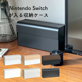 Nintendo Switch用 収納ケース 幅28 奥行9 高さ14cm 隠す収納 収納ボックス スイッチケース ゲーム機ケース スイッチカバー スイッチ収納 ゲーム収納 据え置き 壁掛け NintendoSwitch Switch 宮武製作所 【送料無料】