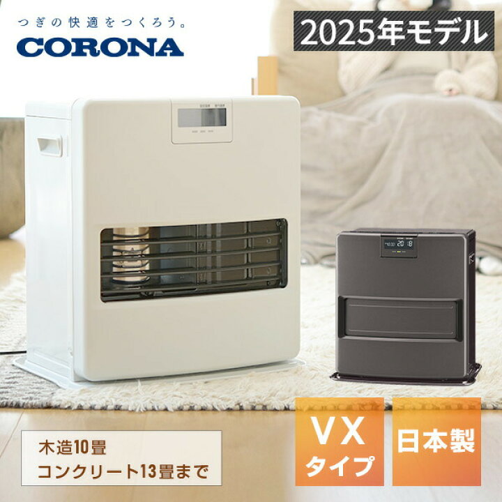 コロナ 石油ファンヒーター 10～13畳用 ポリタンクおまけつき