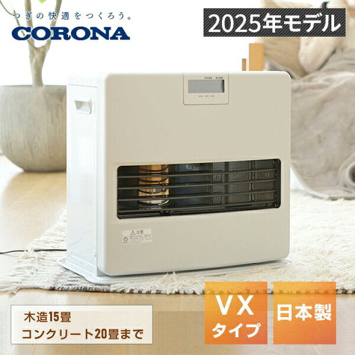 楽天市場】石油ファンヒーター ヒーター VXシリーズ (木造15畳まで 