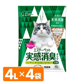 エステーペット 猫用 実感消臭 チップ 4L×4袋 システムトイレ用 各社に使える 消臭力共同開発 猫 トイレ 猫砂 消臭 日本製 エステー 【送料無料】