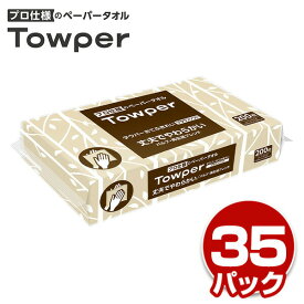 Towper タウパー ペーパータオル プロ仕様 おてふきれい ブラウンソフト200枚×35パック ハンドタオル 手拭き タオル ティッシュ 丈夫 柔らかい やわらかい トイレ 洗面所 手洗い 日本製 消耗品 日用品 ケース販売 日本製紙クレシア 【送料無料】