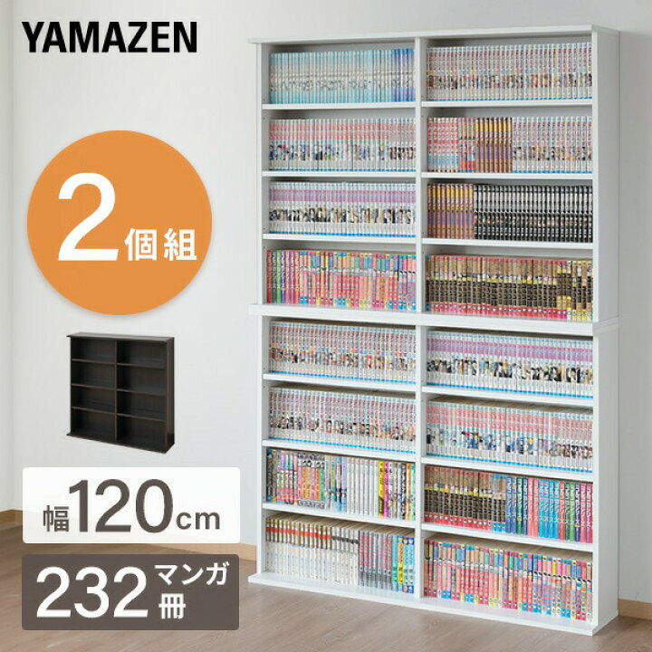 楽天市場】2個組 本棚 スリム 薄型 幅120.5 奥行22 高さ92 cm 積み重ね 