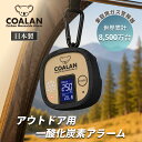 2026年リニューアル 一酸化炭素チェッカー 日本製 COALAN コアラン 音声でお知らせ 点検モード搭載 CL-725 一酸化炭素…