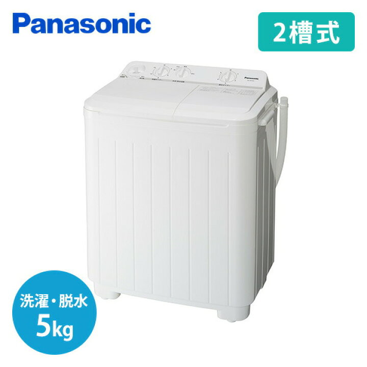 楽天市場】2槽式洗濯機 洗濯 脱水 5kgタイプ NA-W50B1-W ホワイト 洗濯 