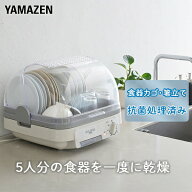 食器乾燥機 食器乾燥器 コンパクト 5人分 120分タイマー 抗菌 防カビYD-180(LH) ライトグレー 自然対流式…