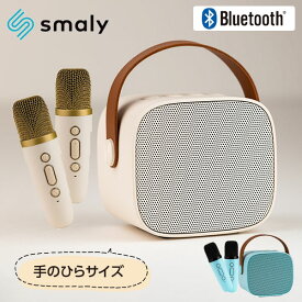 MINI カラオケマイク＆スピーカー USB充電式 Bluetooth搭載 マイク2本付 SM-KM200 カラオケマイク カラオケセット おうちカラオケ 高音質 ボイスカット搭載 コードレス マイク2本 コンパクト 軽量 かわいい おしゃれ NAKAGAMI Smaly 【送料無料】