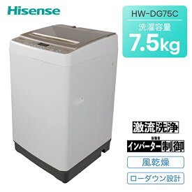 全自動洗濯機 7.5kg 縦型 省エネ 低騒音 洗濯機 最短洗濯時間約9分 HW-DG75C 静音 省エネ 洗濯 洗浄力 ステンレス槽 コンパクト 一人暮らし 2人用 3人用 4人用 風呂水 シンプル ガラストップ 小型 ハイセンスジャパン Hisense 【送料無料】 0404P