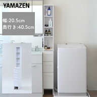 隙間 ランドリーラック幅20.5 奥行40.5 高さ170cm サニタリーラック 洗面所 収納 隙間 隙間収納 化粧品 …