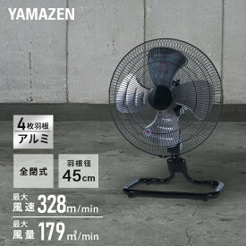 工場扇 工業扇風機 フロア 据置き型 アルミ全閉式 45cm 大風量 HZF-Y45CA 工場扇風機 工業用扇風機 工場用扇風機 大型扇風機 業務用扇風機 サーキュレーター 床置き式 換気 熱中症対策 【送料無料】 山善/YAMAZEN/ヤマゼン