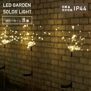 LEDソーラーライト クラルテ 花火 ガーデンライト WCL-130002(GD) ガーデンソーラーライト ガーデンライト LEDライト 屋外 防水 電気代不要 おしゃれ アウトドア クリスマスガーデンマスター 【送
