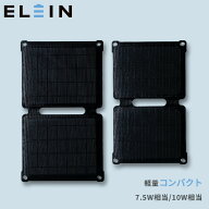 ソーラーパネル ポータブル ソーラー充電 7.5W/10W 相当 ソーラーチャージャー バッテリー 折り畳み YRSB…