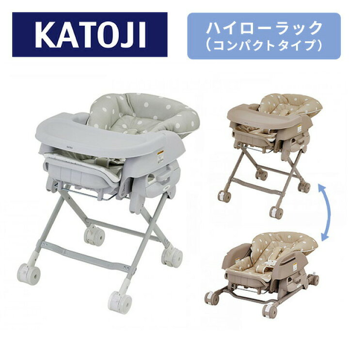楽天市場】スイングハイローラック ピッコロ (新生児〜4歳頃) ※車輪 