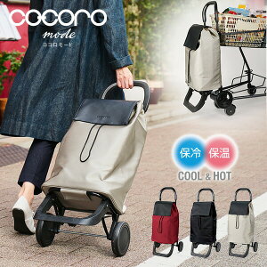 ショッピングカート ルーチェ 大容量33L カートフック付 保冷 保温 COCORO MODE Luce キャリーカート キャリーバッグ ショッピングバッグ エコバッグ 買い物カート 折りたたみ コンパクト 軽量 高