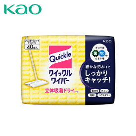 クイックルワイパー 立体吸着ドライシート 40枚 ドライシート 替えシート 両面 使い捨て 掃除 拭き掃除 床掃除 床拭き 乾拭き ホコリ取り 清掃用品 掃除用品 床 畳 階段 フローリング ホコリ 髪の毛 ゴミ 花粉 ハウスダスト 花王 Kao 【送料無料】