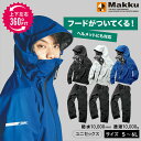レインウェア レインコート レディース メンズ 上下 全3色 FLEX FIT RAIN SUIT 耐水圧10000mmH2O フード調節機能AS-5130 雨合羽 カッパ 通勤通学 防水 撥水 アウトドア 軽量 フェス 上下セット 作業用 道路交通法 ヘルメットマック Makku 【送料無料】