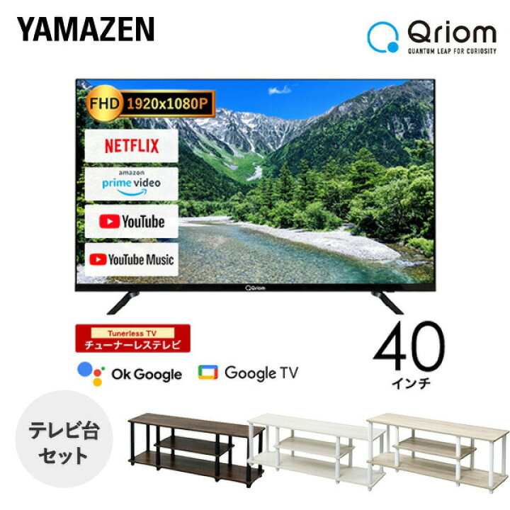 楽天市場】40型 チューナーレステレビ ＆ テレビ台セット フル  