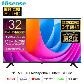 フルハイビジョン液晶テレビ 32V型 3年保証 2K Wチューナー内蔵 Apple Airplay2/Anyview Cast 対応 32A4N テレビ TV 高画質 2Kテレビ 32インチ フルHD Bluetooth搭載 動画配信アプリ内蔵 ゲームモード 壁掛け ハイセンスジャパン Hisense 【送料無料】