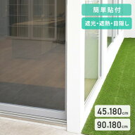 遮光・遮熱フィルム 簡単取付 窓用 はがせる (紫外線防止/目隠し効果) U-Q1063/U-Q1064/U-Q1065/U-Q1066 …