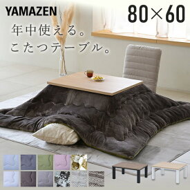 こたつ こたつテーブル コタツ こたつセット 80×60cm 長方形 布団セット こたつ布団 おしゃれ 一人用 ヒーター 300W こたつ テーブル こたつセット 一人用 布団 こたつヒータ— 【送料無料】