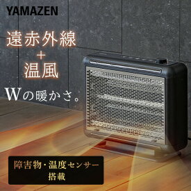 ヒーター シーズヒーター ワイドハイブリットヒーター ファン搭載 温度センサー 障害物センサー DBW-SEJ12(AB) 電気ストーブ 遠赤外線ヒーター 温風 省エネ 電気暖房 小型 コンパクト 省スペース おしゃれ 【送料無料】 山善/YAMAZEN/ヤマゼン