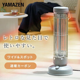 ヒーター 電気ストーブ ワイド＆スポット カーボンヒーター レトロ調 遠赤外線ヒーター DCT-B08(GY) スリムカーボンヒーター 遠赤外線ストーブ 電気ヒーター タワー型 暖房機 脱衣所 おしゃれ 速暖 【送料無料】 山善/YAMAZEN/ヤマゼン