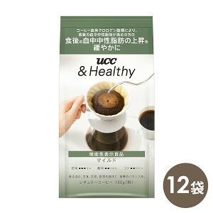 UCC &Healthy マイルド SAP レギュラーコーヒー 180g(粉)×12袋機能性表示食品 (届出番号:H519) アンドヘルシー 珈琲 コーヒー ドリップコーヒー 嗜好品 ケース販売 ケース まとめ買い UCC 上島珈琲
