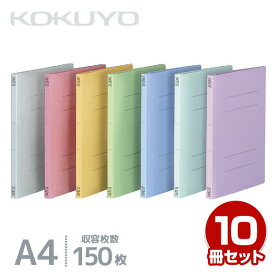 フラットファイル V (樹脂製とじ具) A4 縦 15mmとじ 10冊セット フ-V10M/フ-V10P/フ-V10Y/フ-V10G/フ-V10CB/フ-V10B/フ-V10V ファイル 薄型ファイル タテ 縦型 薄型 紙製 古紙 紙 文具 文房具 コクヨ KOKUYO 【送料無料】