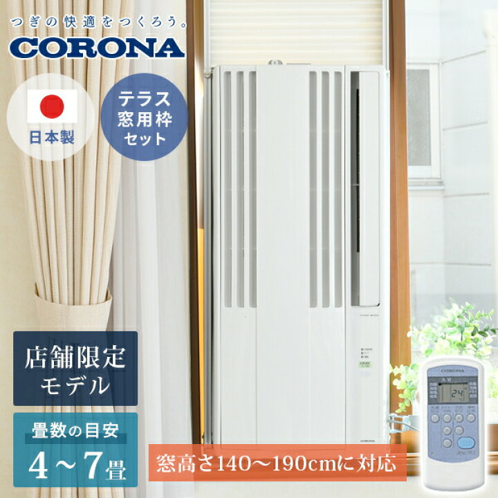 楽天市場】【テラス窓用取付枠セット】 エアコン ウインドエアコン 窓 