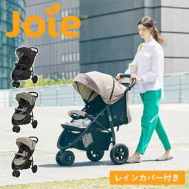 ジョイー Joie ベビーカー ライトトラックス3 デラックス 41427/41428/41429 3輪 三輪 折りたたみ レインカバー付き ドリンクホルダー サンシェード 日除け 暑さ対策 おしゃれ ベビー用品 赤ちゃん用品 出産準備 カトージ KATOJI 【送料無料】