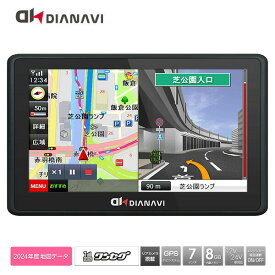 カーナビゲーション 7インチ ポータブル リアカメラ搭載 DT-RC324 ブラック リアカメラ バックカメラ 2024年度春版地図搭載 住友電工システムソリューション社製 7インチ 12V/24V車対応 カーナビ ポータブルナビ DIANAVI ディアナビ 【送料無料】