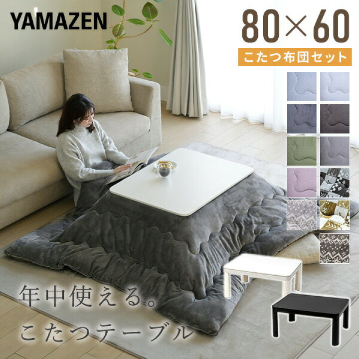 楽天市場】こたつ こたつテーブル コタツ こたつセット 80×60cm 長方形 