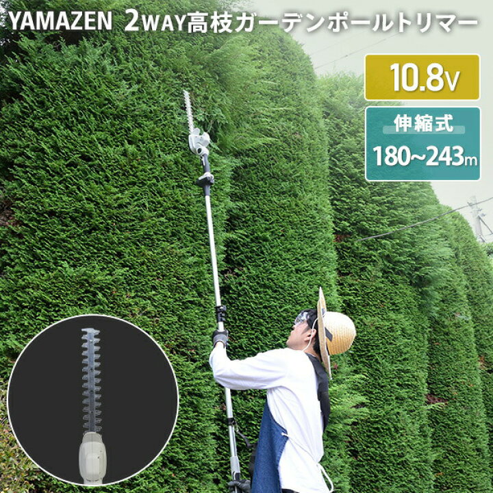 楽天市場】10.8V コードレス 高枝2WAYガーデンポールヘッジトリマー 