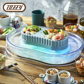 きらきら流しそうめん器 流しそうめん機 YLK-NS3-PA 流しそうめん器 光る 電動 電池式 パーティー 卓上 おしゃれ オシャレ 贈り物 誕生日 ギフト プレゼント キッチン かわいい レトロカラー トフィー Toffy 【送料無料】