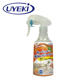 スーパーオレンジ カーペットと布製品のクリーナー 250mL 布製品用洗浄剤 洗浄剤 クリーナー スプレー 2度拭き不要 洗浄 消臭 除菌 オレンジオイル ソファ カーペット カーテン 赤ちゃん用品 ぬぐるみ 布製品 日本製 ウエキ UYEKI 【送料無料】