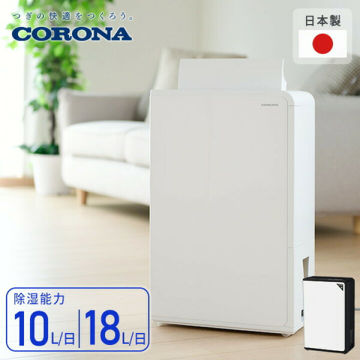 楽天市場】除湿機 衣類乾燥除湿機 コンプレッサー 一人暮らし 小型 