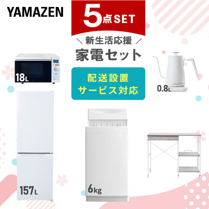 楽天市場】【設置サービス対応】 家電セット 一人暮らし 5点セット 