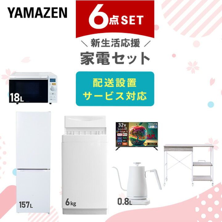 楽天市場】【設置サービス対応】 家電セット 一人暮らし 6点セット 
