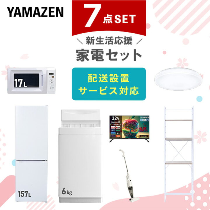 楽天市場】【設置サービス対応】 家電セット 一人暮らし 7点セット 