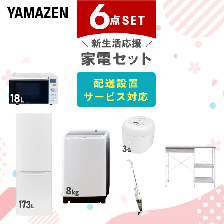 楽天市場】新生活家電セット 6点セット 一人暮らし (8kg洗濯機 173L 