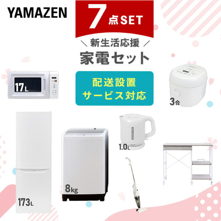 楽天市場】新生活家電セット 7点セット 一人暮らし (8kg洗濯機 173L 