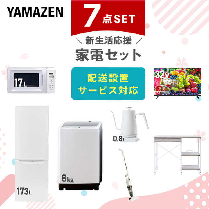 楽天市場】新生活家電セット 7点セット 一人暮らし (8kg洗濯機 173L 