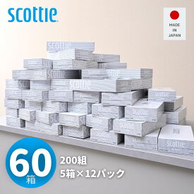 スコッティ ティッシュペーパー 200組5箱×12パック(60箱) ティシュペーパー まとめ買い ケース販売 ボックスティッシュ 日用品 ティッシュ 日本製紙クレシア 【送料無料】