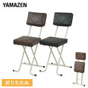 折りたたみチェア 折りたたみ椅子 背もたれ付き YZX-56 パイプチェア 折り畳みチェア 折畳 折畳み 椅子 イス いす チェアー 選挙 おしゃれ 【送料無料】 山善/YAMAZEN/ヤマゼン