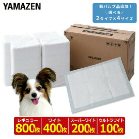 ペットシーツ ペットシート 薄型 使い捨て 消臭レギュラー800枚/ワイド400枚/スーパーワイド200枚/ウルトラワイド100枚 薄型ペットシーツ 薄型ペットシート 山善 YAMAZEN 【送料無料】