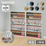 本棚 スリム 薄型 4段 単品/2個組 幅59.5 奥行17 高さ89cm コミックラック 書棚 ブックシェルフ 収納ラッ…