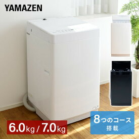 洗濯機 6kg 7kg 一人暮らし 小型 縦型洗濯機 脱水 8コース搭載 小型洗濯機 洗濯機 洗濯 脱水 すすぎ 引っ越し 単身 部屋干し 毛布 キレイ きれい 洗濯器 コンパクト 縦型洗濯機 シンプル 【送料無料】 山善/YAMAZEN/ヤマゼン