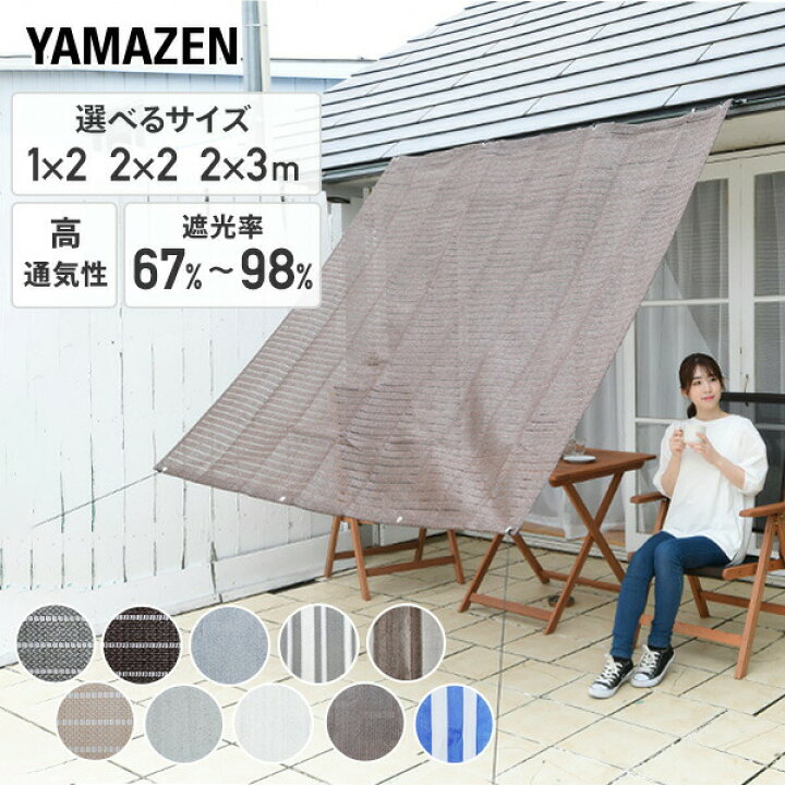 楽天市場】日よけ シェード 1×2m 2×2m 3×2m 高通気性 全10色 BRGS-1020 