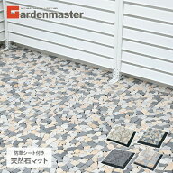 天然石マット 防草シート付き 30×30cm 1枚/10枚/20枚/30枚 STM-30BS 雑草対策 簡単設置 天然石タイル 防…