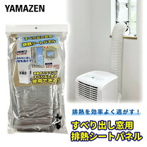 楽天市場】窓用 エアコン（メーカー山善）の通販