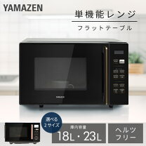 23年製‼️】電子レンジ 山善 NERM-017HF リサイクルショップ宮崎屋 